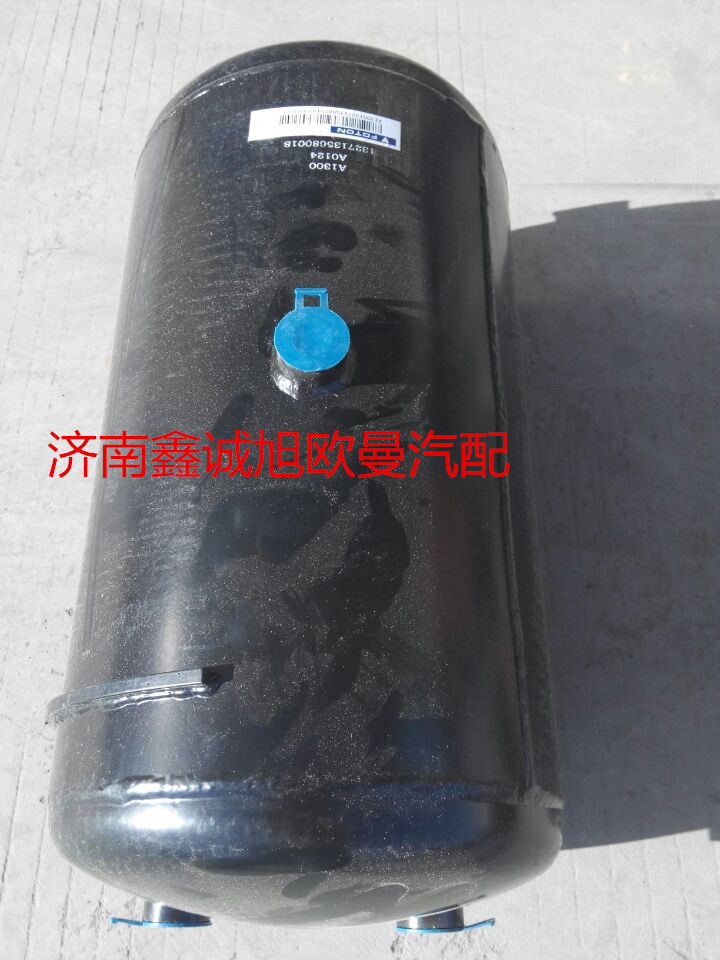 1327135680018,儲(chǔ)氣筒,濟(jì)南鑫誠旭歐曼汽車配件有限公司