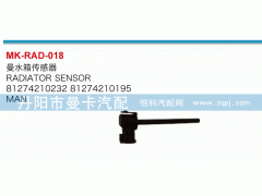 81274210232,水箱傳感器,丹陽(yáng)市曼卡汽車部件有限公司