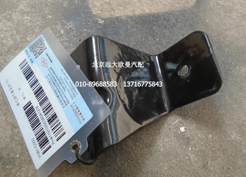 H4119103002A0,高位進氣管支架(下),北京遠(yuǎn)大歐曼汽車配件有限公司