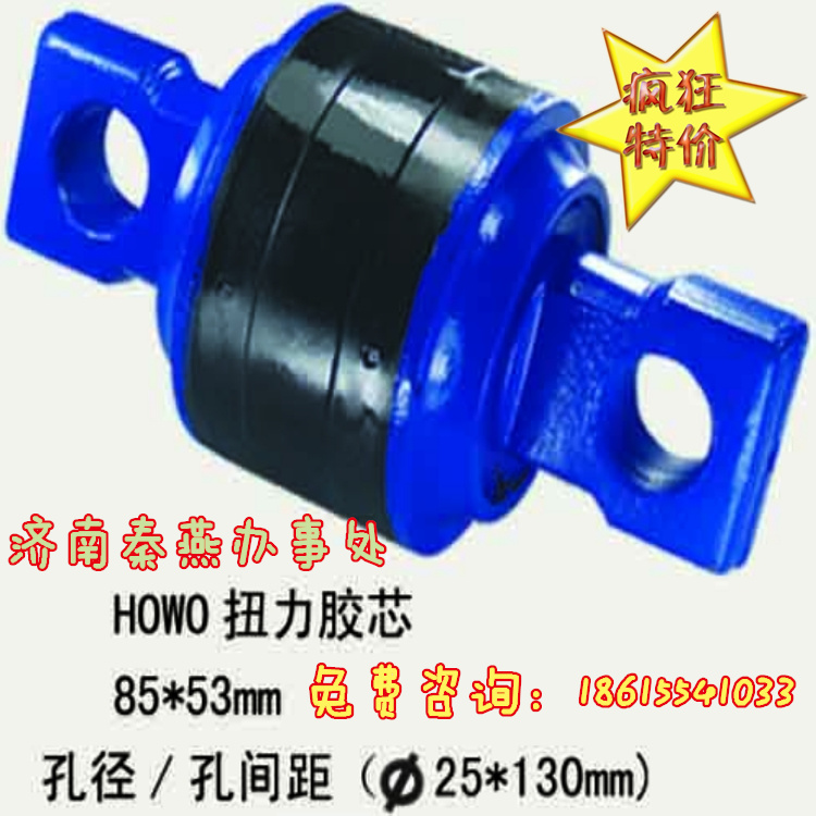 濟(jì)南秦燕 豪沃 扭力膠芯 85*53/85*53