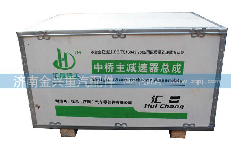 19901230143,中橋主減速器總成,濟(jì)南聯(lián)樂汽車零部件有限公司