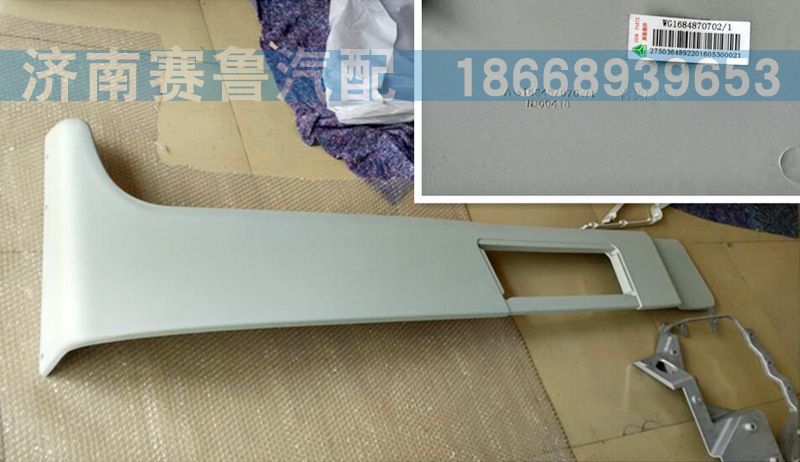 WG1684870702,D7B右后導流板,濟南賽魯汽配有限公司