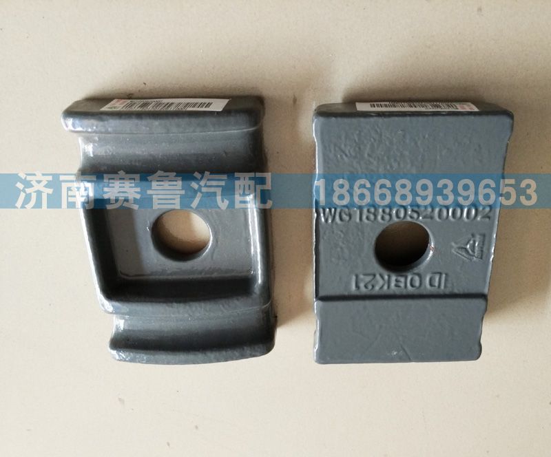 WG1880520002,前簧壓板,濟南賽魯汽配有限公司