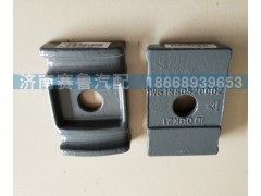 WG1880520002,前簧壓板,濟南賽魯汽配有限公司