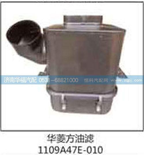 1109A47E-010,油濾,濟南龍都汽車配件有限公司