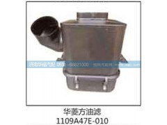 1109A47E-010,油濾,濟南龍都汽車配件有限公司