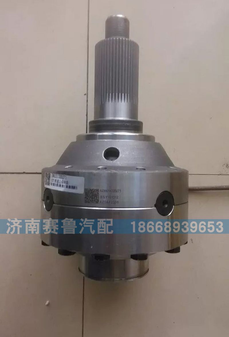 WG9231320271,軸間差速器總成,濟(jì)南賽魯汽配有限公司
