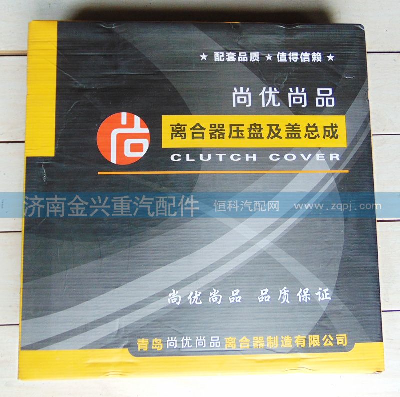 WG1560161090,離合器壓盤總成,濟南聯(lián)樂汽車零部件有限公司