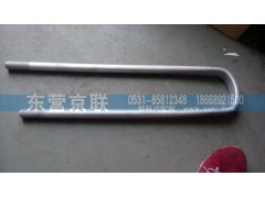 AZ9112520312,后簧騎馬螺栓,東營(yíng)京聯(lián)汽車銷售服務(wù)有限公司