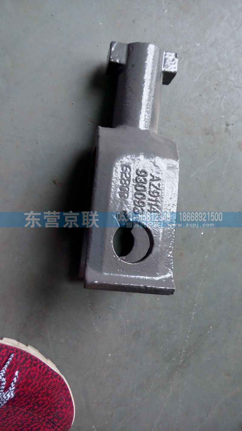 AZ9114930093,牽引鉤,東營(yíng)京聯(lián)汽車銷售服務(wù)有限公司