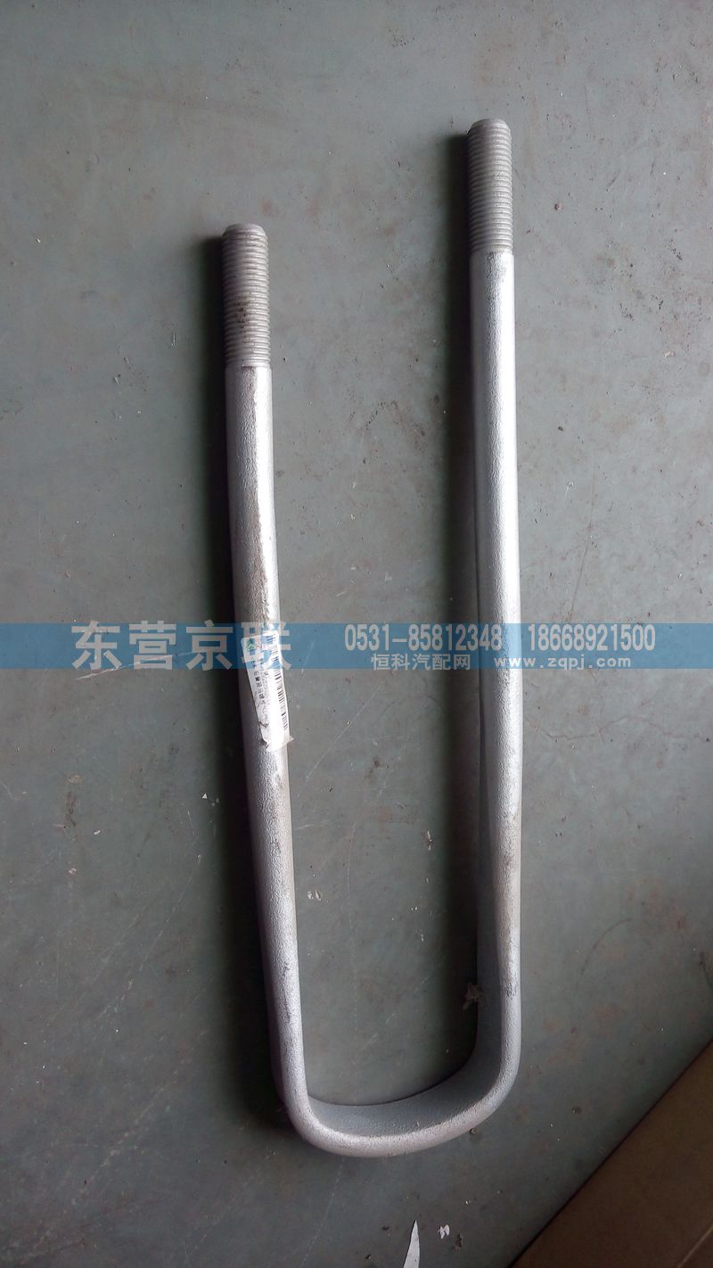 AZ9232520019,后簧騎馬螺栓,東營京聯(lián)汽車銷售服務有限公司