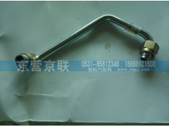VG1246130023,空壓機進水管總成,東營京聯(lián)汽車銷售服務有限公司