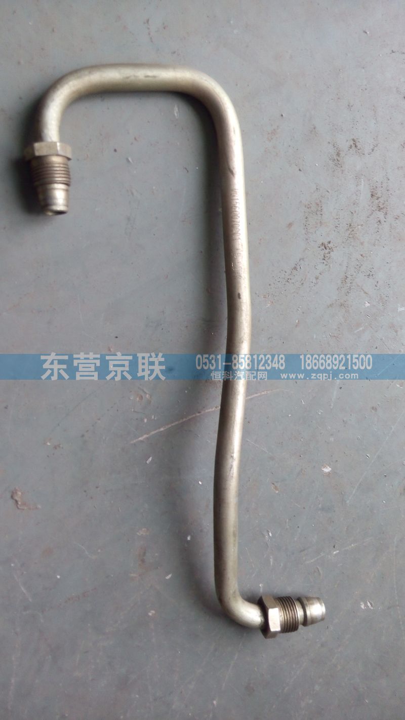 VG1560070001,進(jìn)油管,東營(yíng)京聯(lián)汽車銷售服務(wù)有限公司