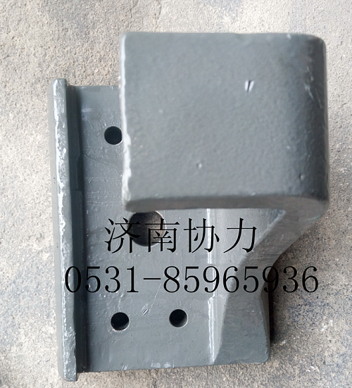 WG9925525283,左前支架,濟南明鉅汽車配件有限公司（原濟南協力）