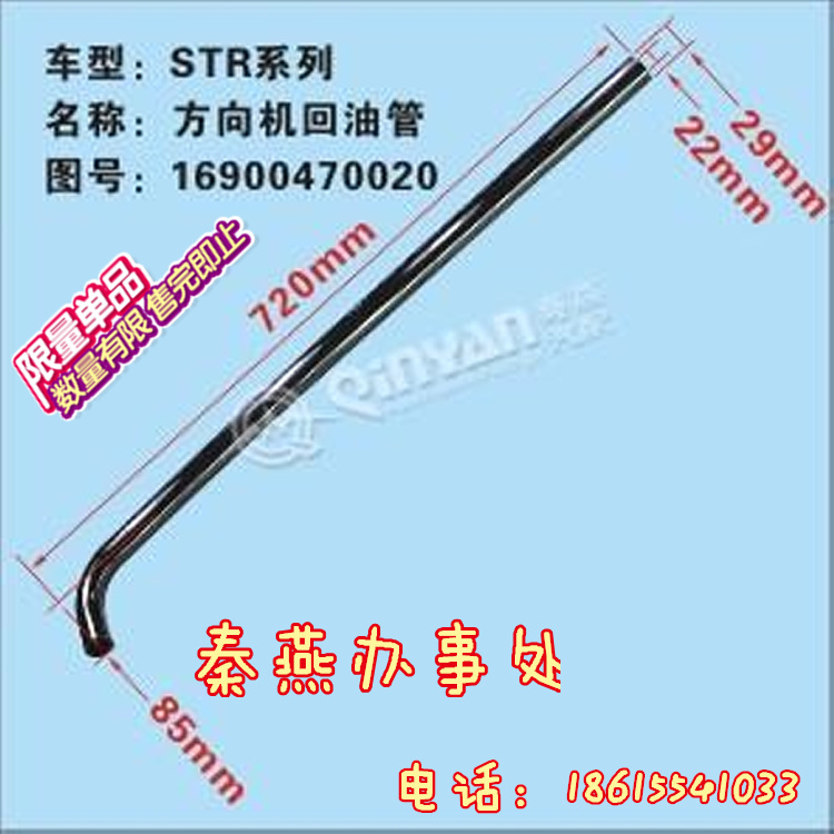 濟(jì)南凱爾特秦燕 STR方向機(jī)回油管 16900470020/16900470020