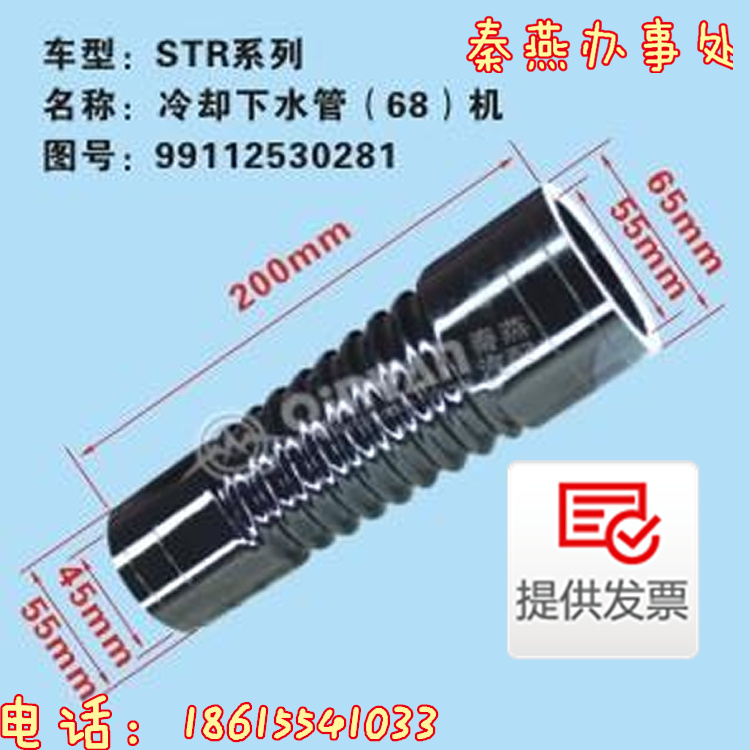 濟南凱爾特秦燕 STR 冷卻器下水管 99112530281/99112530281