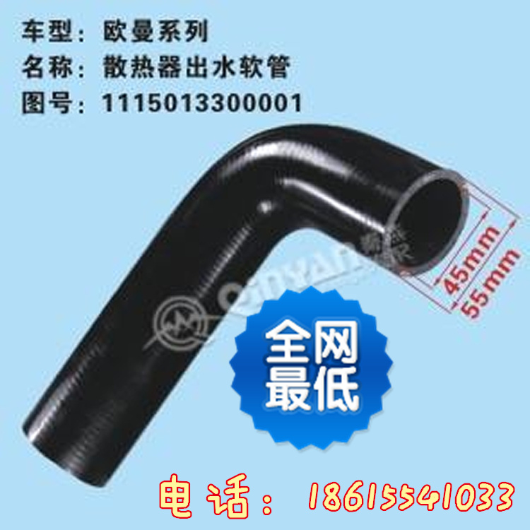 1115013300001,散熱器出水管,濟南凱爾特商貿有限公司