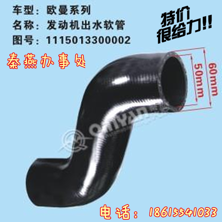 濟(jì)南秦燕歐曼發(fā)動(dòng)機(jī)出水管1115013300002 凱爾特/1115013300002