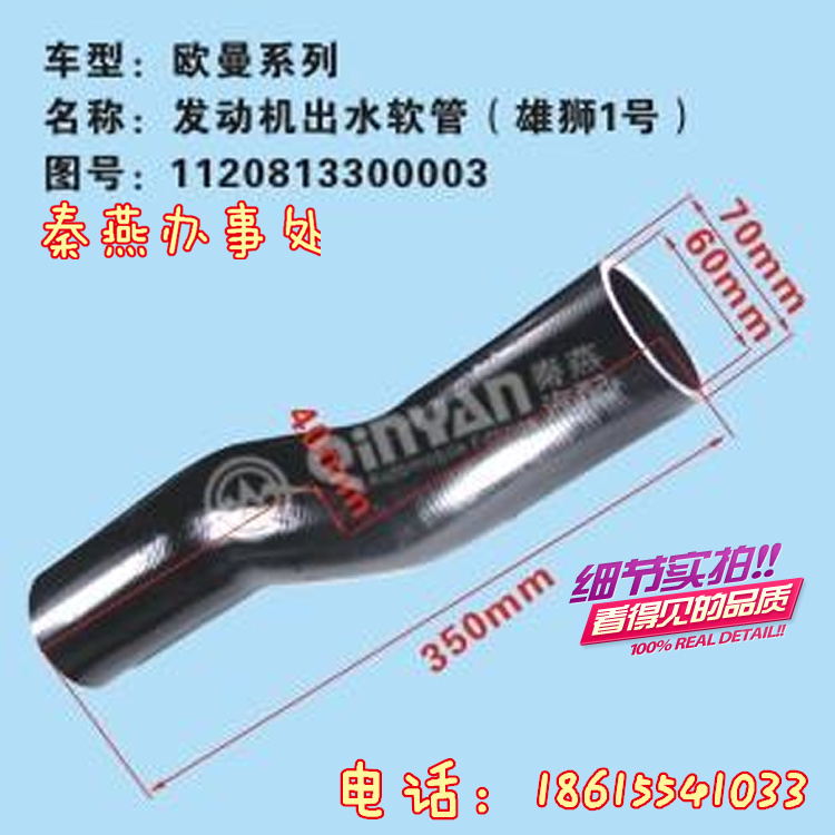 1120813300003,發(fā)動(dòng)機(jī)出水管,濟(jì)南凱爾特商貿(mào)有限公司