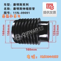 濟(jì)南秦燕康明斯 伸縮膠管 11N-09091 凱爾特