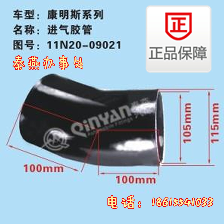 11N20-09021,進氣膠管,濟南凱爾特商貿(mào)有限公司