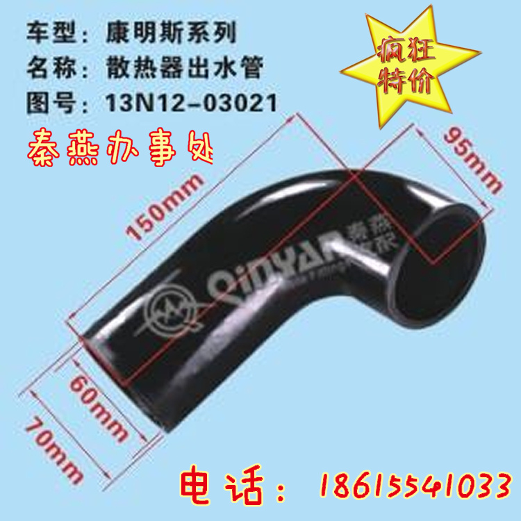 13N12-03021,散熱器出水管,濟(jì)南凱爾特商貿(mào)有限公司