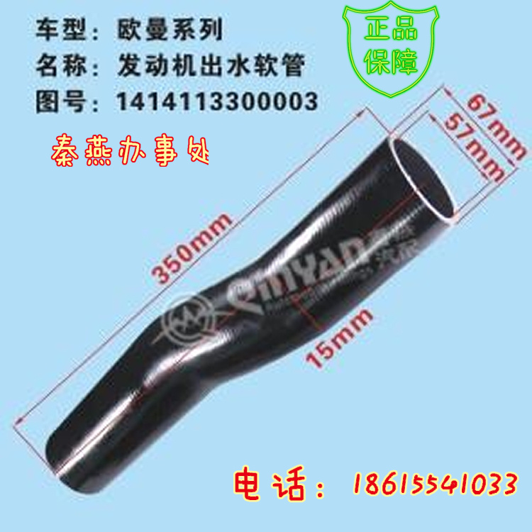 1414113300003,發(fā)動(dòng)機(jī)出水管,濟(jì)南凱爾特商貿(mào)有限公司