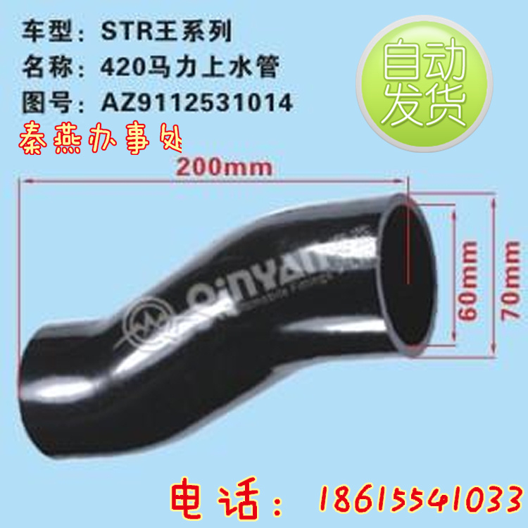AZ9112531014,上水管,濟南凱爾特商貿(mào)有限公司