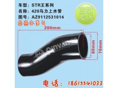 AZ9112531014,上水管,濟南凱爾特商貿(mào)有限公司