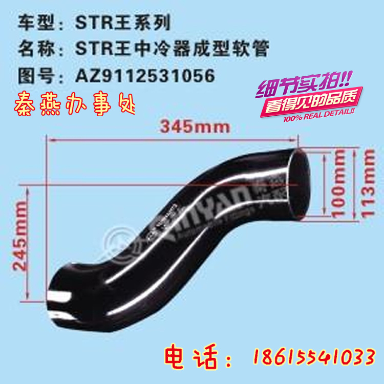 AZ9112531056,中冷器成型軟管,濟南凱爾特商貿(mào)有限公司