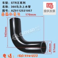 濟(jì)南秦燕STRW 上水管 AZ9112531057凱爾特