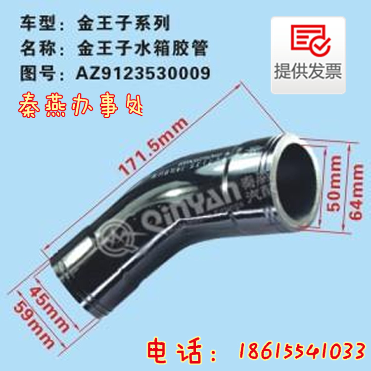 AZ9123530009,水箱膠管,濟南凱爾特商貿有限公司
