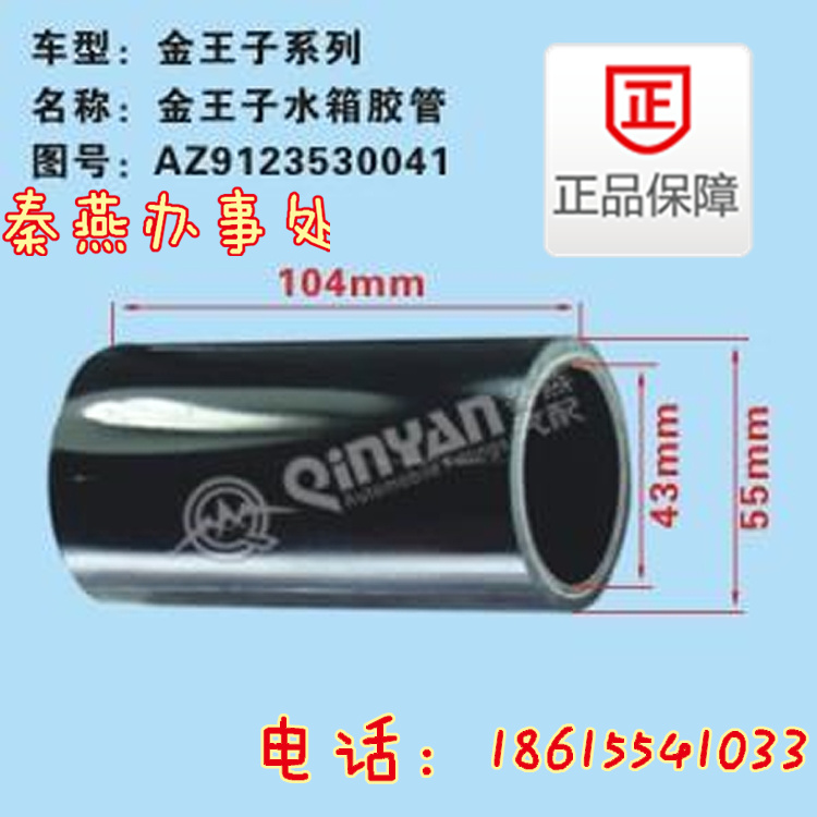 AZ9123530041,水箱膠管,濟(jì)南凱爾特商貿(mào)有限公司