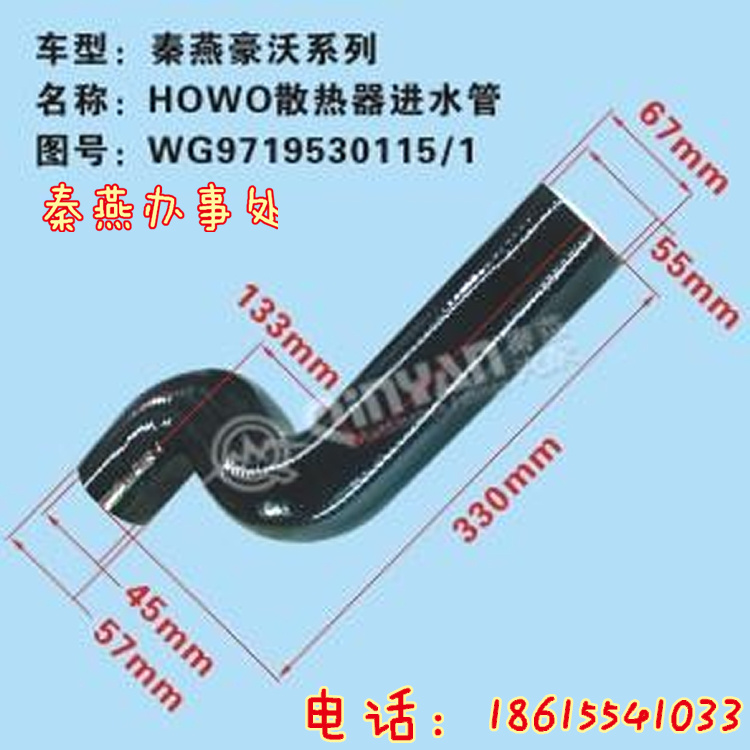 WG9719530115,散熱器進(jìn)水管,濟南凱爾特商貿(mào)有限公司