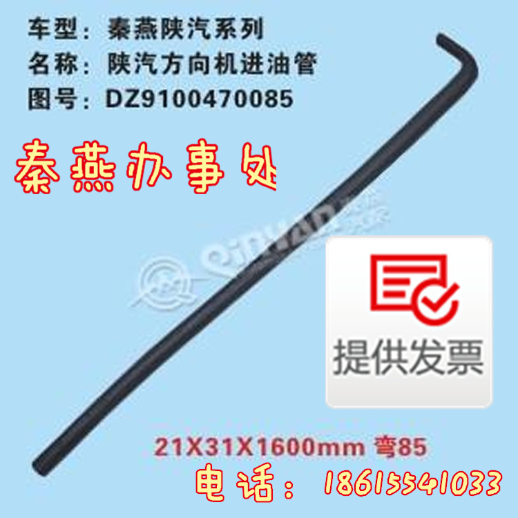 DZ9100470085,方向機進油管,濟南凱爾特商貿有限公司