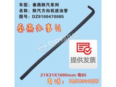 DZ9100470085,方向機進油管,濟南凱爾特商貿有限公司