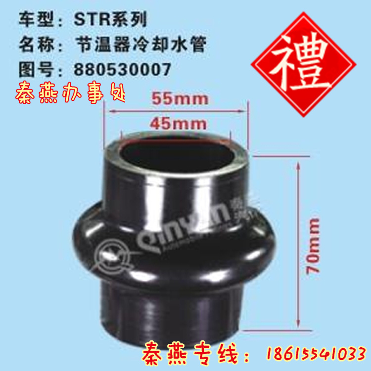880530007,節(jié)溫器冷卻水管,濟南凱爾特商貿(mào)有限公司