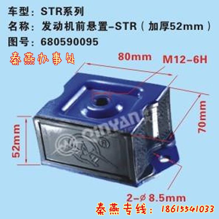 680590095,發(fā)動機前支撐,濟南凱爾特商貿(mào)有限公司
