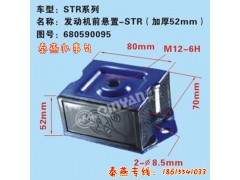 680590095,發(fā)動機前支撐,濟南凱爾特商貿(mào)有限公司