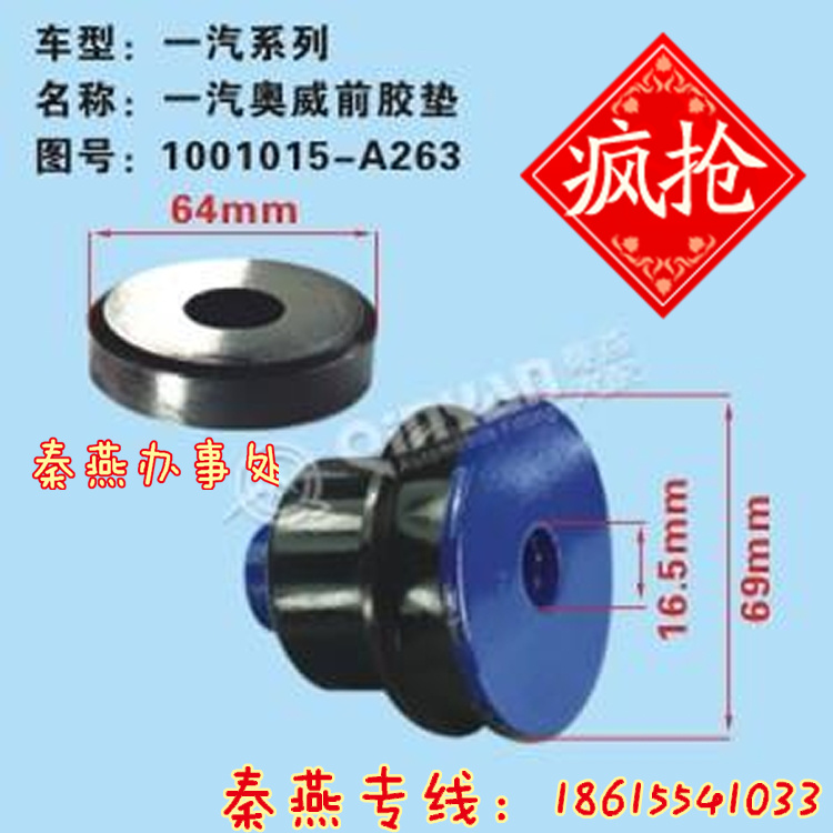 1001015-A263,發(fā)動機前腳墊,濟(jì)南凱爾特商貿(mào)有限公司