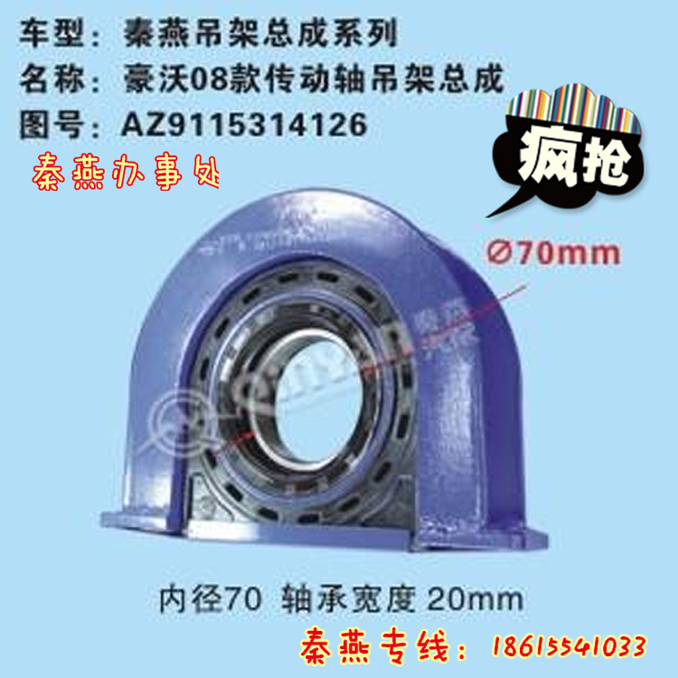 AZ9115314126,傳動軸吊架,濟南凱爾特商貿(mào)有限公司