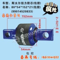 濟南秦燕STR 扭力膠芯80*54豪沃配件