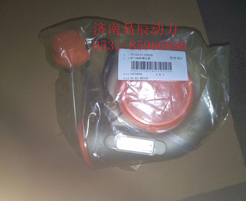 VG1034110928,廢氣渦輪增壓器,濟(jì)南易辰動(dòng)力汽車配件公司