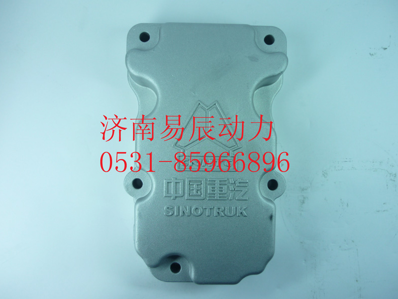 VG1092040002,搖臂罩上罩,濟(jì)南易辰動(dòng)力汽車配件公司