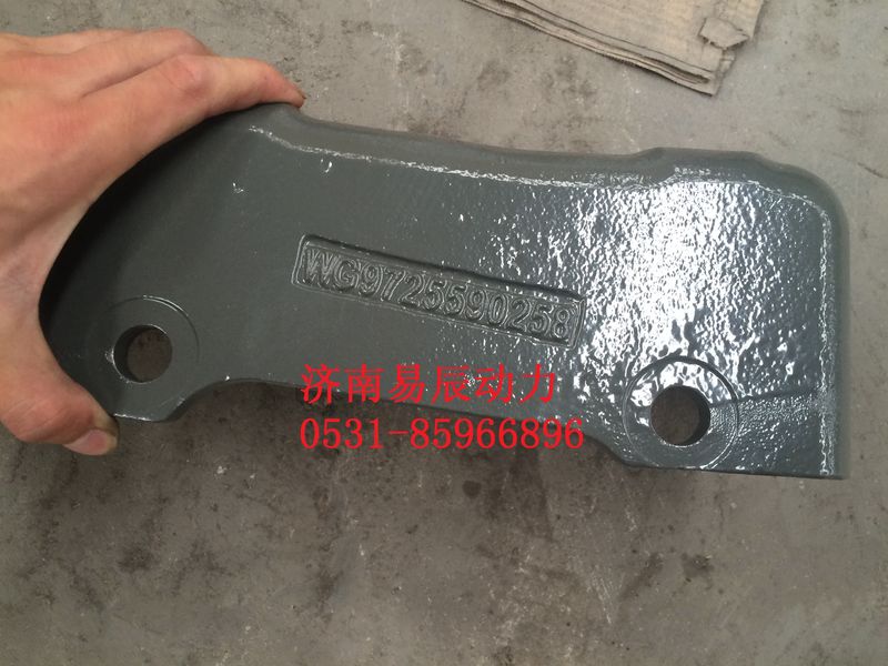 WG9725590258,發(fā)動機(jī)右支架,濟(jì)南易辰動力汽車配件公司
