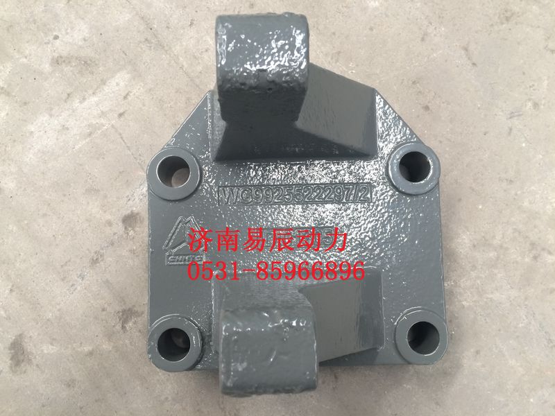 WG9925522297,下推右前支架,濟(jì)南易辰動力汽車配件公司