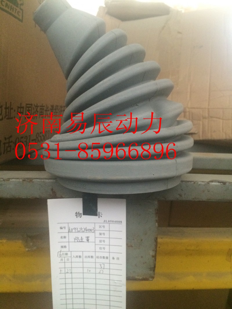 WG9525240003,防塵罩緊固卡扣,濟南易辰動力汽車配件公司