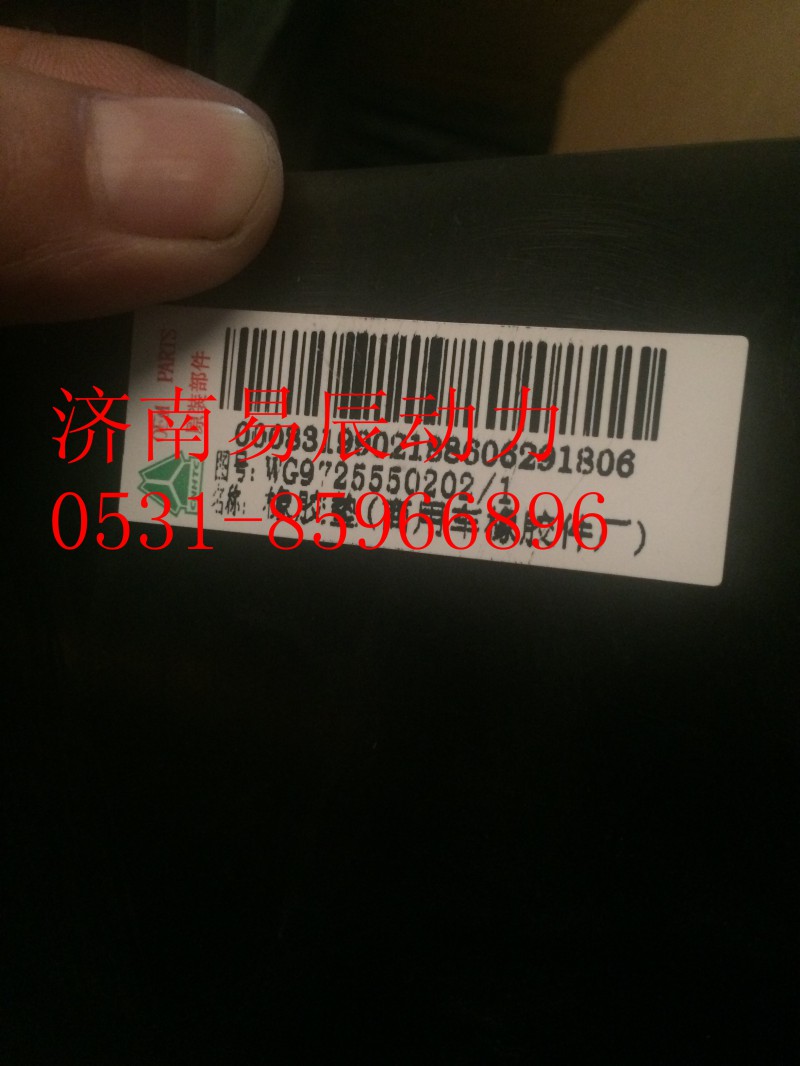 WG9725550202,橡膠墊,濟(jì)南易辰動(dòng)力汽車配件公司
