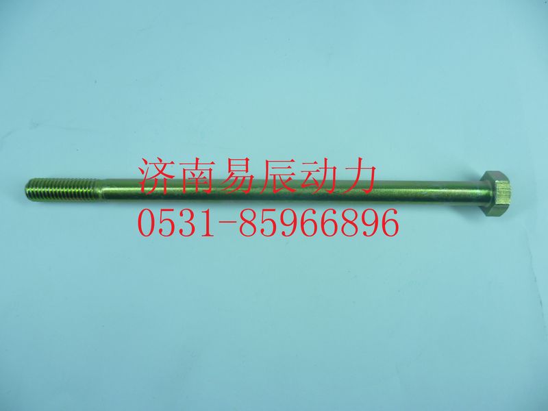 VG14110064,進(jìn)氣管緊固螺栓,濟(jì)南易辰動(dòng)力汽車(chē)配件公司