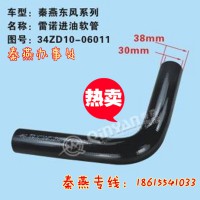 濟(jì)南秦燕東風(fēng)進(jìn)油軟管34ZD10-06011重汽配件